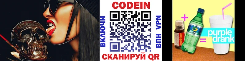 Codein Purple Drank Нижняя Тура